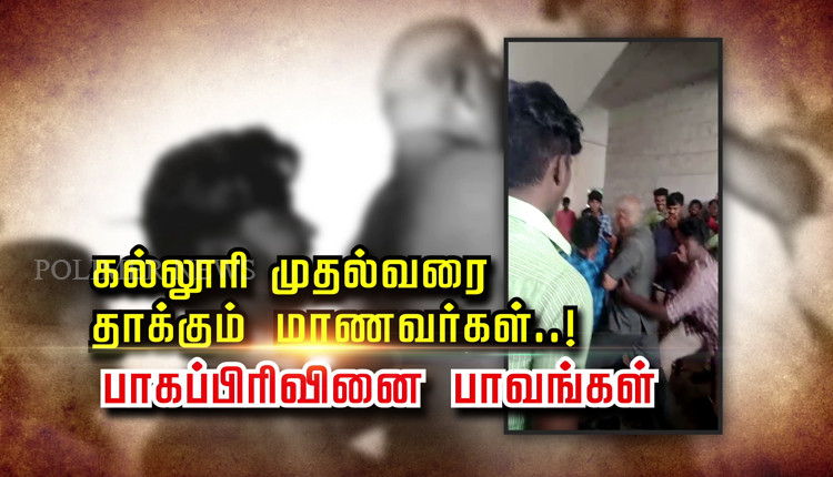 கல ல ர ம தல வர த க க ம ம ணவர கள ப கப ப ர வ ன ப வங கள Polimer News Tamil News Latest Tamil News Tamil News Online Tamilnadu News