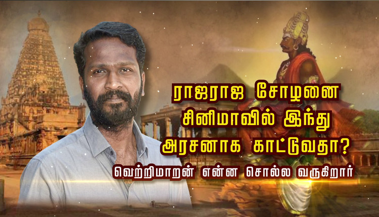 Show Rajaraja Chola as a Hindu king in cinema?  What is Vetimaaran coming to say – Polimer News – Tamil News |  Latest Tamil News |  Tamil News Online