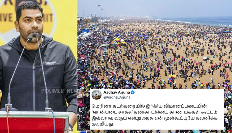 வான்படை சாகசம் சாதனையாக மாறாமல் வேதனையாக மாறிவிட்டது - ஆதவ் அர்ஜுன் விமர்சனம்