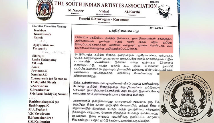 நவம்பர் 1 முதல் புதிய படப்பிடிப்புகள் நிறுத்தம் என தயாரிப்பாளர் சங்கம் அறிவிப்பிற்க்கு நடிகர் சங்கம் எதிர்ப்பு