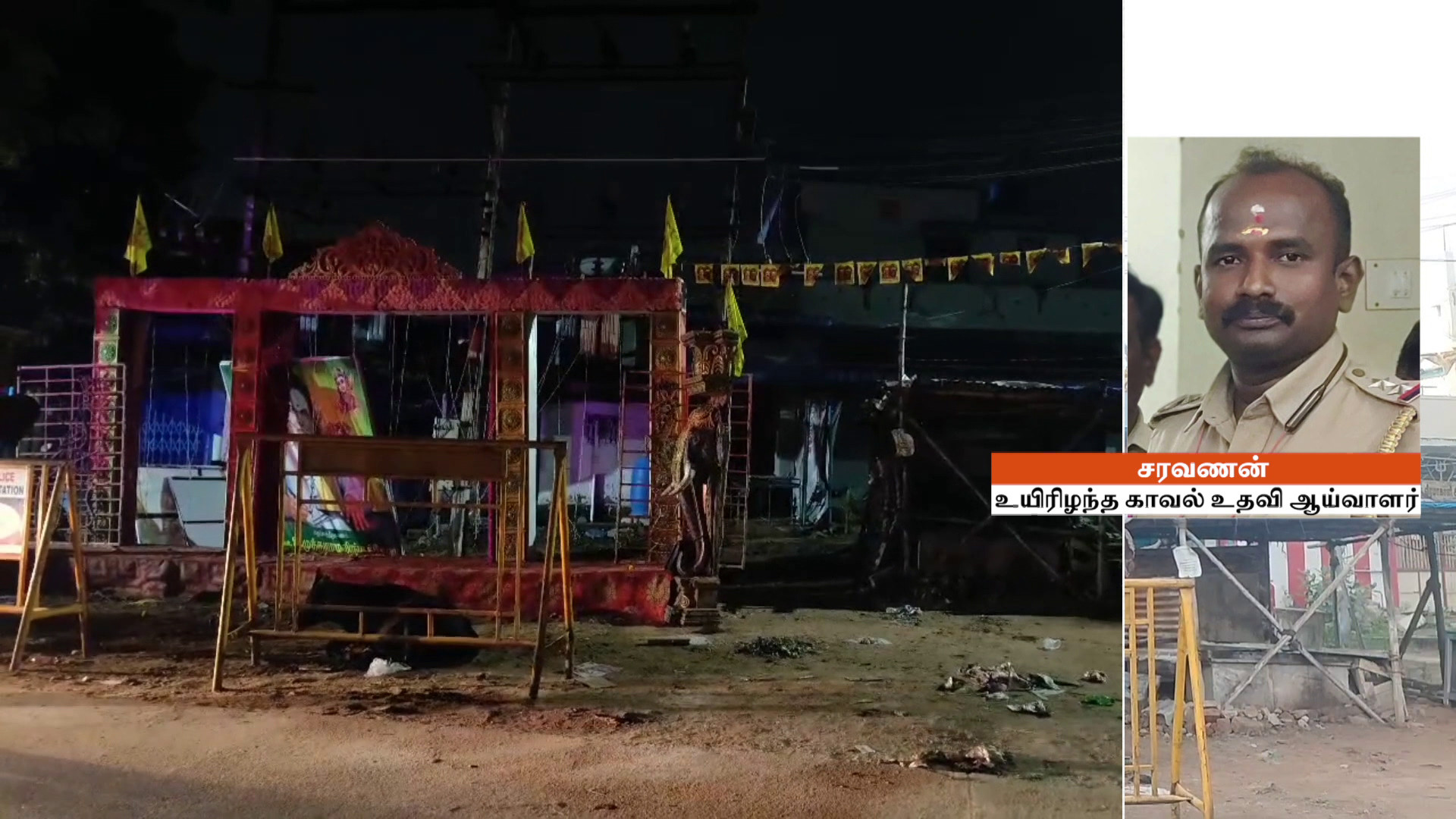 பரமக்குடியில், மின்சாரம் தாக்கி போலீஸ் எஸ்.ஐ. உயிரிழப்பு