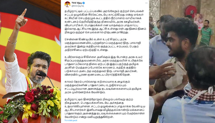 மருத்துவரை கத்தியால் குத்தபட்ட சம்பவத்திர்க்கு த.வெ.க தலைவர் விஜய் கண்டனம்