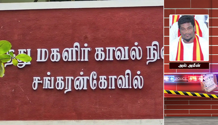 பள்ளி மாணவிக்கு பாலியல் தொந்தரவு கொடுத்த வழக்கில் தேடப்பட்ட அல் அமீன் கைது... போக்சோ சட்டத்தின் கீழ் கைது செய்யப்பட்ட அல் அமீன் தவெகவில் இருந்து நீக்கம்